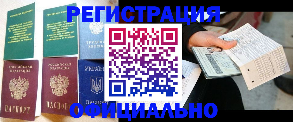 временная регистрация для школы в Лобне